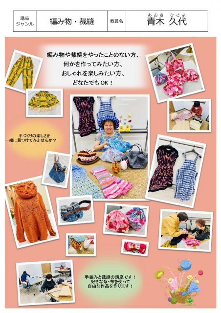 和洋服のリメイクと洋服・小物作り(1)