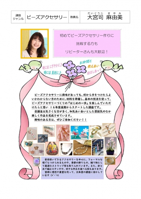 初めてのビーズアクセサリー作り