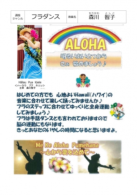 はじめてのフラダンス