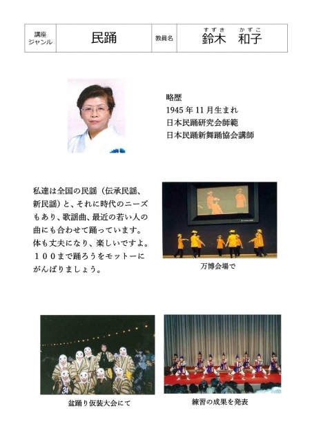 楽しく踊ろう民踊(2)