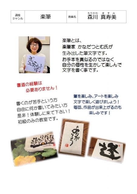 たのしい楽筆