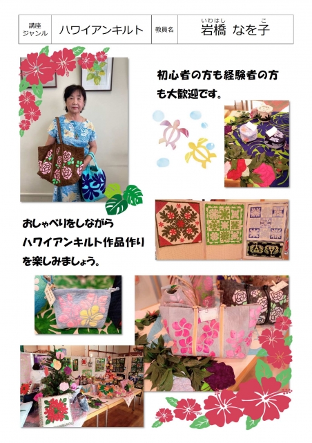 ハワイアンキルトを楽しもう(2)