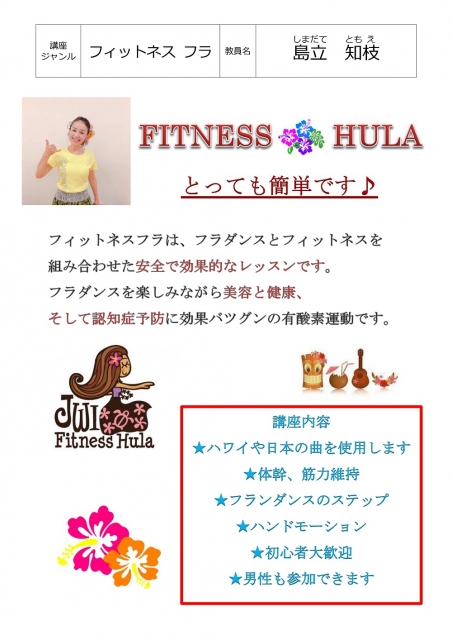 フィットネス フラ!