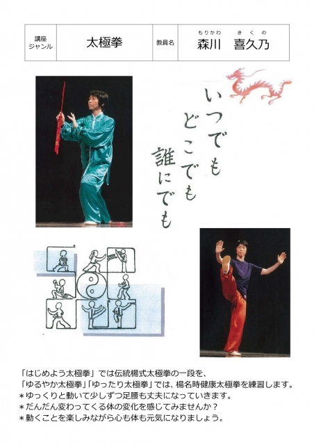 はじめよう太極拳(2)