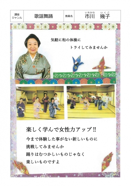 やさしい歌謡舞踊・日本舞踊