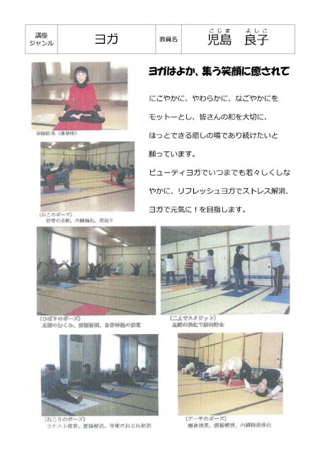 あなたを魅力的にするビューティー&ヘルスヨガ a