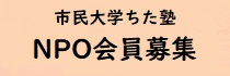 ちた塾入会のご案内