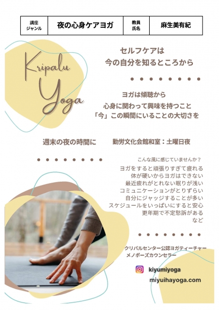 夜の心身ケアヨガ