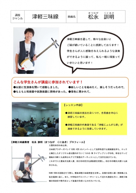 はじめよう!津軽三味線
