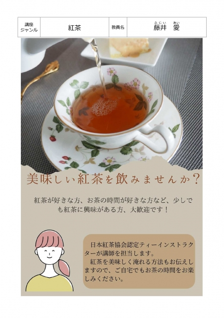 美味しい楽しい紅茶の世界