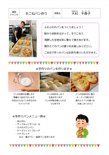楽しいパン作り 水曜午後