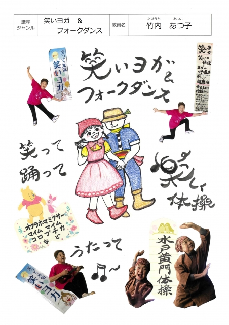 笑いヨガ&フォークダンス