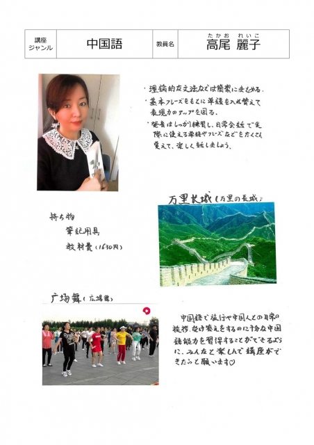 楽楽中国語（日常会話）