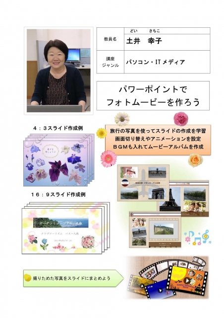 パワーポイントでフォトムービーを作ろう 完成編