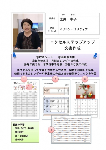 エクセルステップアップ文書作成