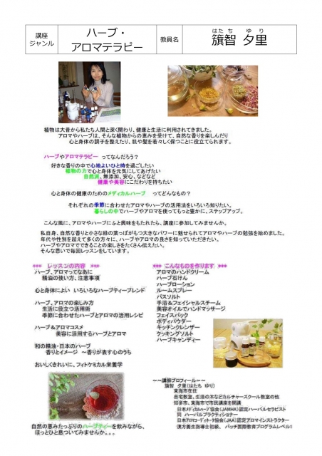 暮らしを彩るハーブとアロマ