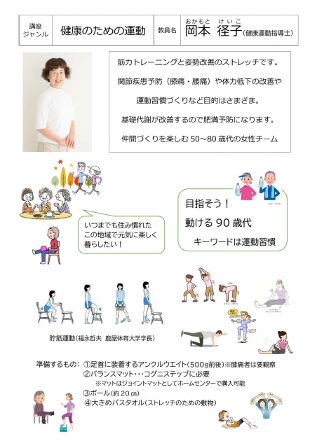 楽しくやさしい筋トレで元気アップ！