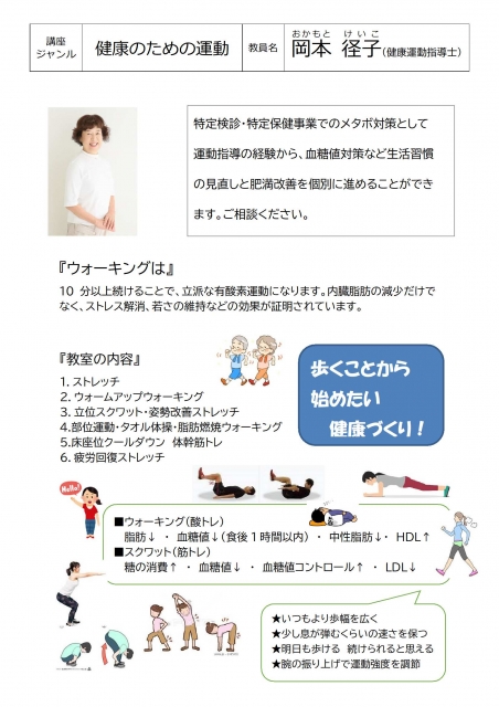 健康力を上げるウォーキング