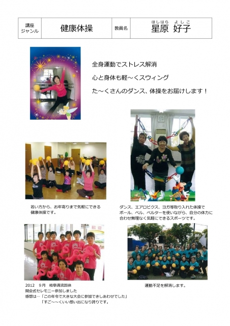 体にやさしい健康体操