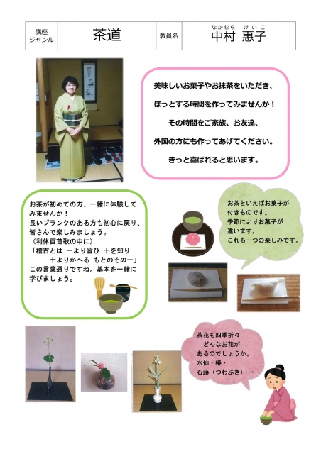 日本文化の茶の道ってな～に？１
