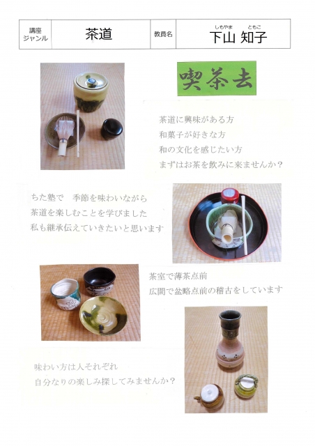 日本文化の茶の道ってな～に？２