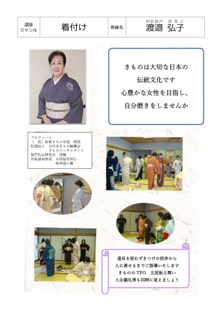 きものの着付け　初級（１）