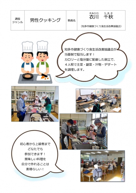 男性クッキング