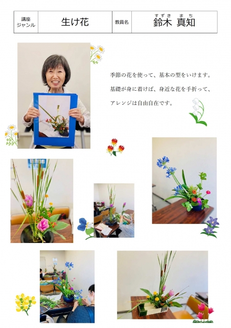 はじめよう生け花(2)