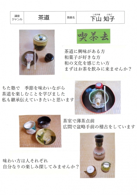 日本文化の茶の道ってな~に?3