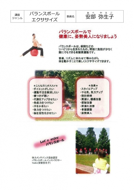 バランスボールエクササイズ