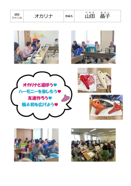 がんばるオカリナ