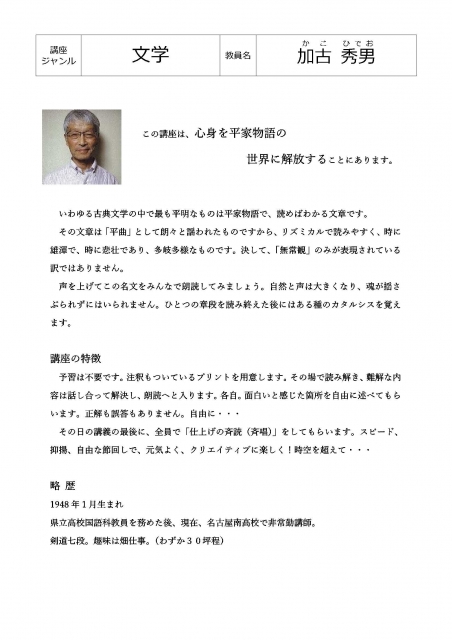 体感する「平家物語」