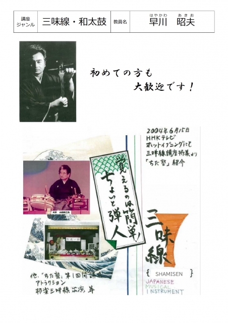 邦楽・和太鼓（民謡・鳴物）