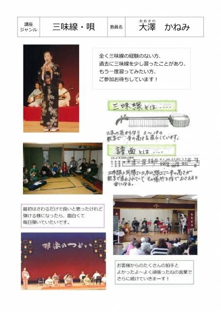 民謡 三味線と唄