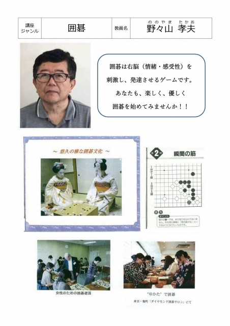 女性のための囲碁遊芸