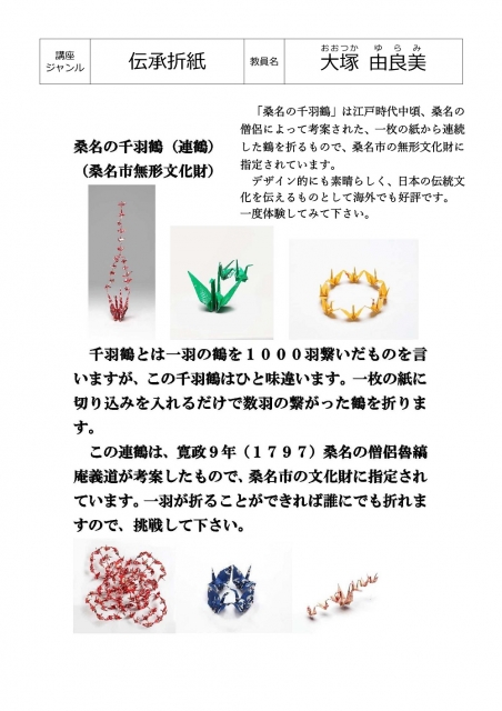 桑名の千羽鶴　ステップⅠ～Ⅴ