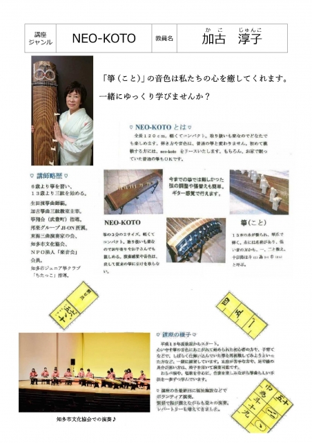 NEO-KOTOを楽しもう!