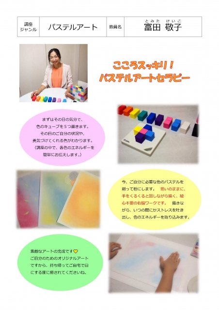 こころスッキリ!パステルアートセラピー