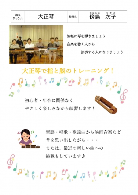 楽しく続ける大正琴
