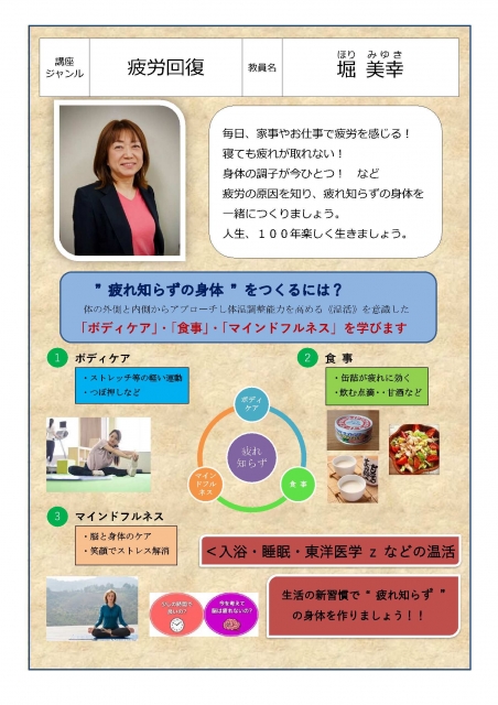その疲れ、今すぐ解決!疲労回復術(女性限定)