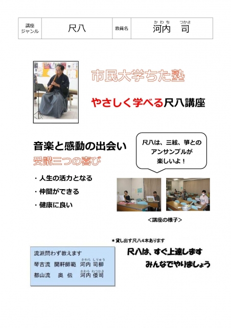 だれでも吹ける尺八