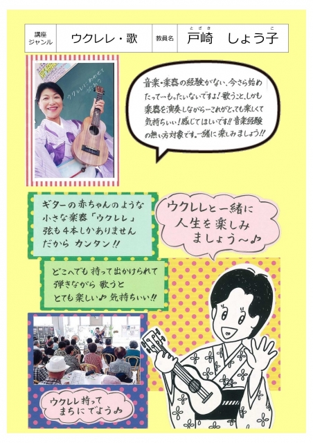 ウクレレと一緒に歌おう♪水曜午前