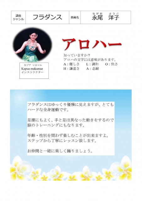フラダンスを楽しもう！