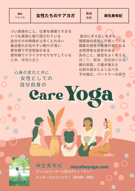 女性たちのケアヨガ