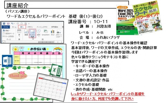 ワード&エクセル 基礎 後(2)