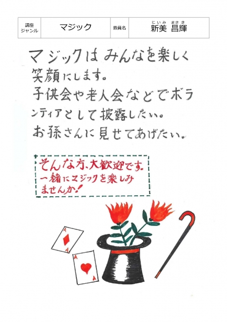 初歩のマジック