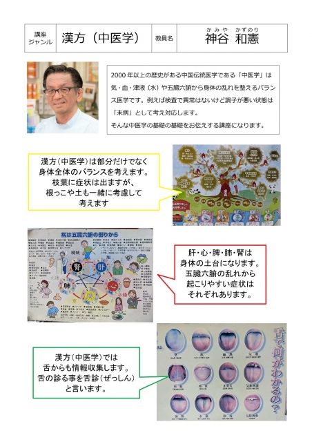 中医学(漢方)の基礎を学び自分の体質を知っていく