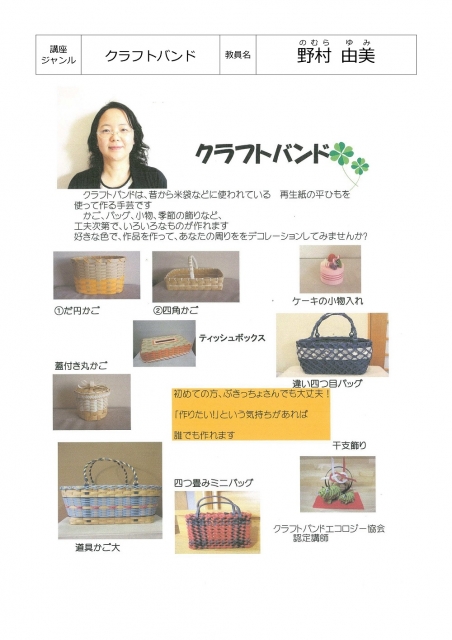 はじめてさんのクラフトバンド（土曜日）