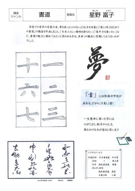 楽しく学ぶはじめての書道