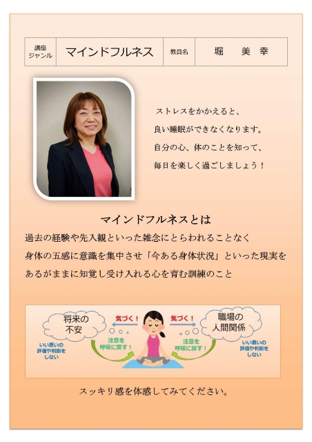 マインドフルネス入門(女性限定)